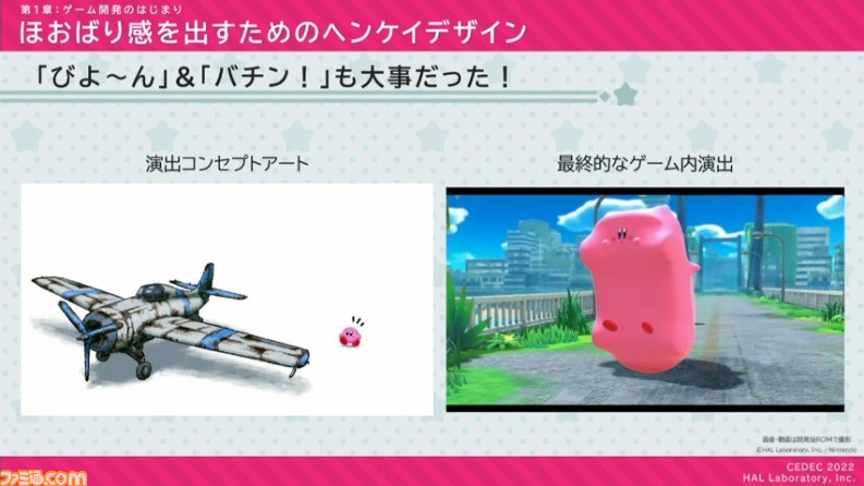 『星のカービィ ディスカバリー』におけるアートディレクションの手法が公開。“ほおばりヘンケイ”は、カービィの“すいこみ”とゴムマリのように変幻自在に変身する特性から誕生した【CEDEC 2022】