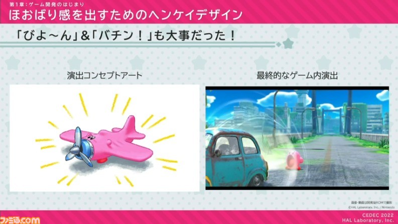 『星のカービィ ディスカバリー』におけるアートディレクションの手法が公開。“ほおばりヘンケイ”は、カービィの“すいこみ”とゴムマリのように変幻自在に変身する特性から誕生した【CEDEC 2022】