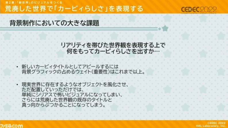 『星のカービィ ディスカバリー』におけるアートディレクションの手法が公開。“ほおばりヘンケイ”は、カービィの“すいこみ”とゴムマリのように変幻自在に変身する特性から誕生した【CEDEC 2022】