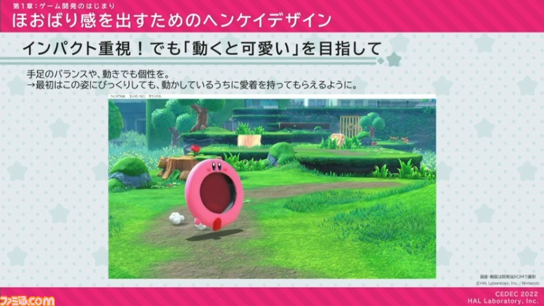 『星のカービィ ディスカバリー』におけるアートディレクションの手法が公開。“ほおばりヘンケイ”は、カービィの“すいこみ”とゴムマリのように変幻自在に変身する特性から誕生した【CEDEC 2022】