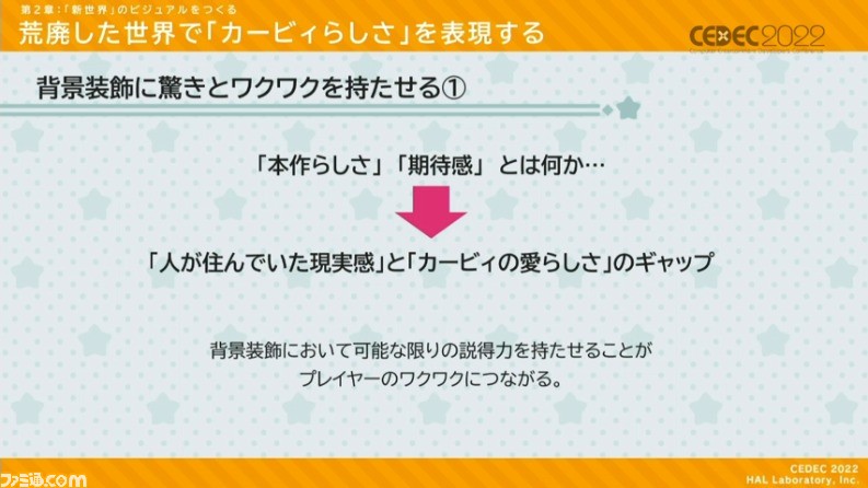 『星のカービィ ディスカバリー』におけるアートディレクションの手法が公開。“ほおばりヘンケイ”は、カービィの“すいこみ”とゴムマリのように変幻自在に変身する特性から誕生した【CEDEC 2022】