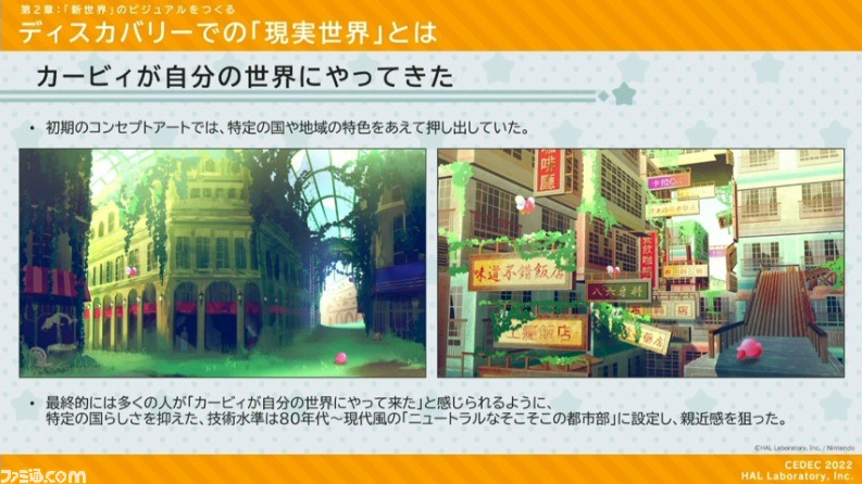 『星のカービィ ディスカバリー』におけるアートディレクションの手法が公開。“ほおばりヘンケイ”は、カービィの“すいこみ”とゴムマリのように変幻自在に変身する特性から誕生した【CEDEC 2022】