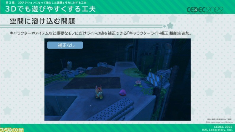 『星のカービィ ディスカバリー』におけるアートディレクションの手法が公開。“ほおばりヘンケイ”は、カービィの“すいこみ”とゴムマリのように変幻自在に変身する特性から誕生した【CEDEC 2022】