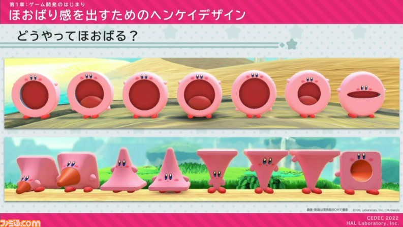 『星のカービィ ディスカバリー』におけるアートディレクションの手法が公開。“ほおばりヘンケイ”は、カービィの“すいこみ”とゴムマリのように変幻自在に変身する特性から誕生した【CEDEC 2022】