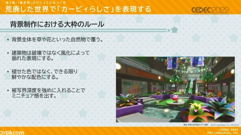 『星のカービィ ディスカバリー』におけるアートディレクションの手法が公開。“ほおばりヘンケイ”は、カービィの“すいこみ”とゴムマリのように変幻自在に変身する特性から誕生した【CEDEC 2022】