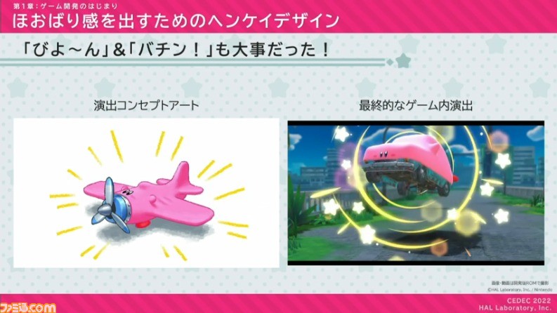 『星のカービィ ディスカバリー』におけるアートディレクションの手法が公開。“ほおばりヘンケイ”は、カービィの“すいこみ”とゴムマリのように変幻自在に変身する特性から誕生した【CEDEC 2022】