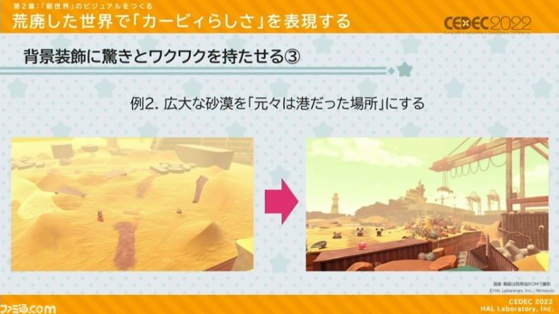 『星のカービィ ディスカバリー』におけるアートディレクションの手法が公開。“ほおばりヘンケイ”は、カービィの“すいこみ”とゴムマリのように変幻自在に変身する特性から誕生した【CEDEC 2022】