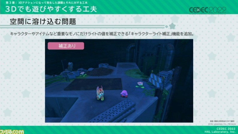 『星のカービィ ディスカバリー』におけるアートディレクションの手法が公開。“ほおばりヘンケイ”は、カービィの“すいこみ”とゴムマリのように変幻自在に変身する特性から誕生した【CEDEC 2022】