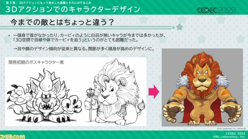 『星のカービィ ディスカバリー』におけるアートディレクションの手法が公開。“ほおばりヘンケイ”は、カービィの“すいこみ”とゴムマリのように変幻自在に変身する特性から誕生した【CEDEC 2022】