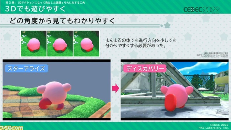 『星のカービィ ディスカバリー』におけるアートディレクションの手法が公開。“ほおばりヘンケイ”は、カービィの“すいこみ”とゴムマリのように変幻自在に変身する特性から誕生した【CEDEC 2022】