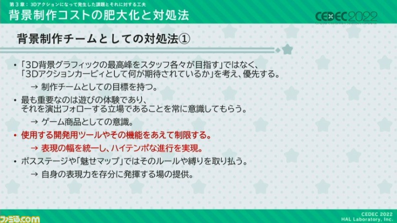 『星のカービィ ディスカバリー』におけるアートディレクションの手法が公開。“ほおばりヘンケイ”は、カービィの“すいこみ”とゴムマリのように変幻自在に変身する特性から誕生した【CEDEC 2022】