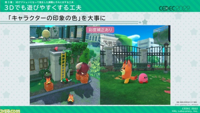 『星のカービィ ディスカバリー』におけるアートディレクションの手法が公開。“ほおばりヘンケイ”は、カービィの“すいこみ”とゴムマリのように変幻自在に変身する特性から誕生した【CEDEC 2022】