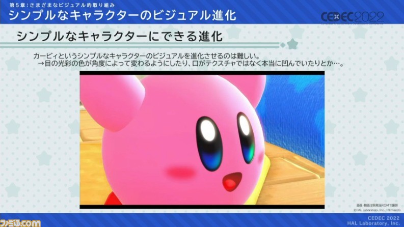 『星のカービィ ディスカバリー』におけるアートディレクションの手法が公開。“ほおばりヘンケイ”は、カービィの“すいこみ”とゴムマリのように変幻自在に変身する特性から誕生した【CEDEC 2022】