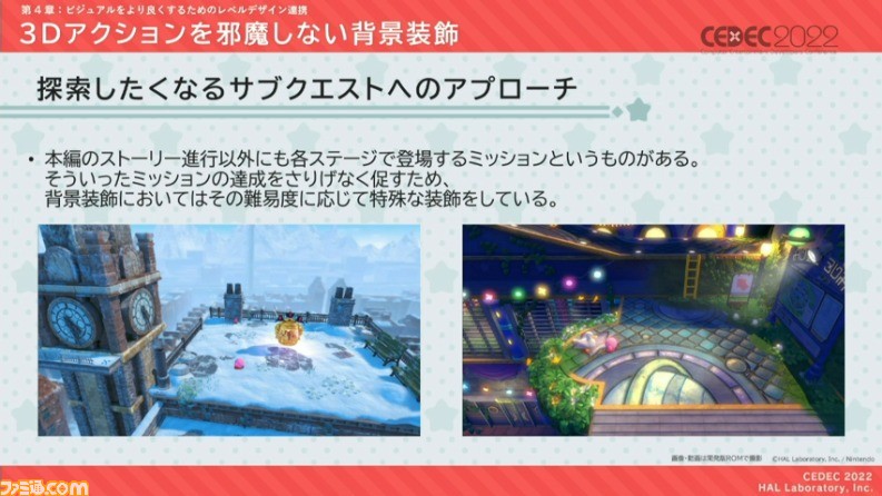 『星のカービィ ディスカバリー』におけるアートディレクションの手法が公開。“ほおばりヘンケイ”は、カービィの“すいこみ”とゴムマリのように変幻自在に変身する特性から誕生した【CEDEC 2022】