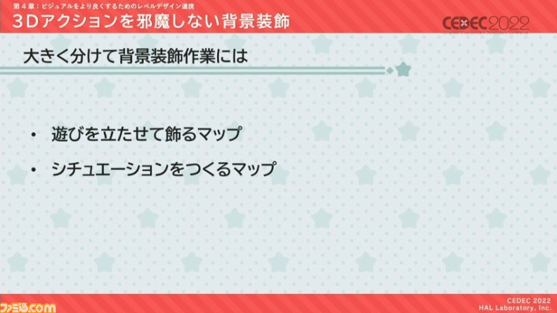 『星のカービィ ディスカバリー』におけるアートディレクションの手法が公開。“ほおばりヘンケイ”は、カービィの“すいこみ”とゴムマリのように変幻自在に変身する特性から誕生した【CEDEC 2022】