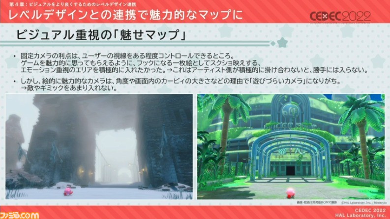 『星のカービィ ディスカバリー』におけるアートディレクションの手法が公開。“ほおばりヘンケイ”は、カービィの“すいこみ”とゴムマリのように変幻自在に変身する特性から誕生した【CEDEC 2022】