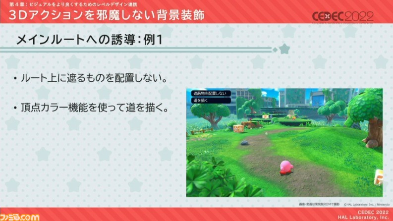 『星のカービィ ディスカバリー』におけるアートディレクションの手法が公開。“ほおばりヘンケイ”は、カービィの“すいこみ”とゴムマリのように変幻自在に変身する特性から誕生した【CEDEC 2022】