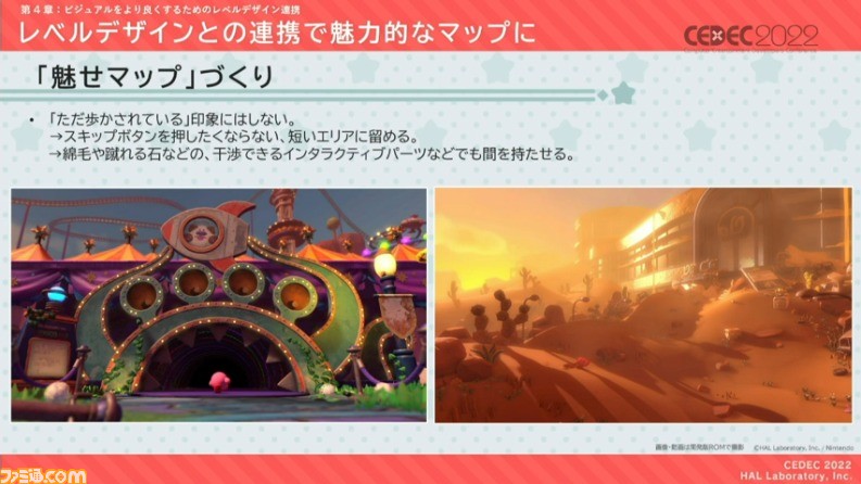 『星のカービィ ディスカバリー』におけるアートディレクションの手法が公開。“ほおばりヘンケイ”は、カービィの“すいこみ”とゴムマリのように変幻自在に変身する特性から誕生した【CEDEC 2022】