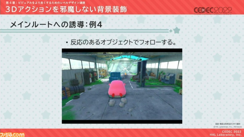 『星のカービィ ディスカバリー』におけるアートディレクションの手法が公開。“ほおばりヘンケイ”は、カービィの“すいこみ”とゴムマリのように変幻自在に変身する特性から誕生した【CEDEC 2022】