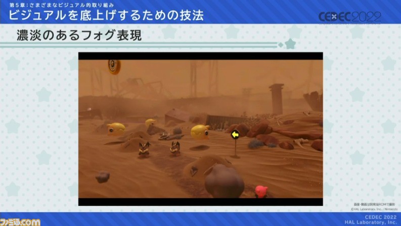 『星のカービィ ディスカバリー』におけるアートディレクションの手法が公開。“ほおばりヘンケイ”は、カービィの“すいこみ”とゴムマリのように変幻自在に変身する特性から誕生した【CEDEC 2022】