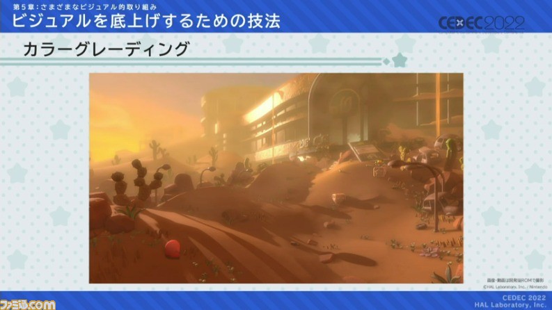 『星のカービィ ディスカバリー』におけるアートディレクションの手法が公開。“ほおばりヘンケイ”は、カービィの“すいこみ”とゴムマリのように変幻自在に変身する特性から誕生した【CEDEC 2022】