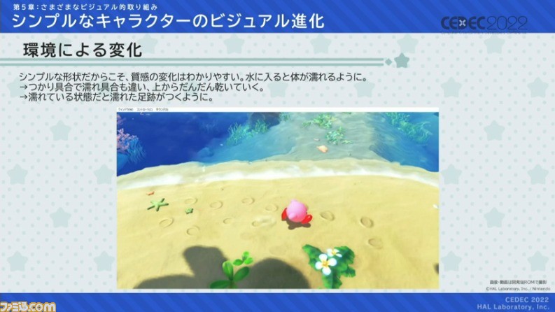 『星のカービィ ディスカバリー』におけるアートディレクションの手法が公開。“ほおばりヘンケイ”は、カービィの“すいこみ”とゴムマリのように変幻自在に変身する特性から誕生した【CEDEC 2022】