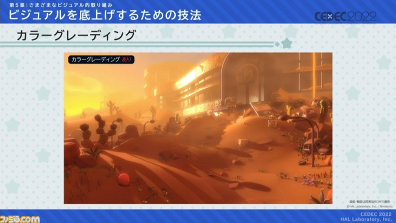 『星のカービィ ディスカバリー』におけるアートディレクションの手法が公開。“ほおばりヘンケイ”は、カービィの“すいこみ”とゴムマリのように変幻自在に変身する特性から誕生した【CEDEC 2022】