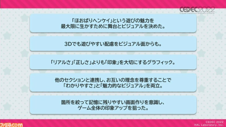 『星のカービィ ディスカバリー』におけるアートディレクションの手法が公開。“ほおばりヘンケイ”は、カービィの“すいこみ”とゴムマリのように変幻自在に変身する特性から誕生した【CEDEC 2022】