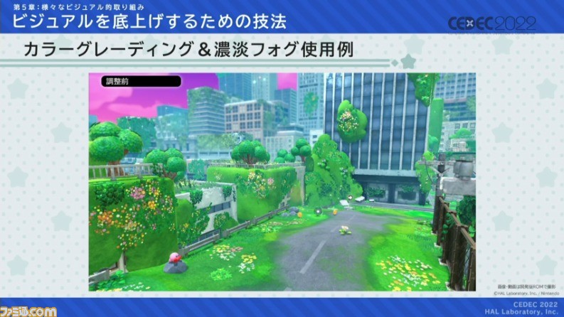 『星のカービィ ディスカバリー』におけるアートディレクションの手法が公開。“ほおばりヘンケイ”は、カービィの“すいこみ”とゴムマリのように変幻自在に変身する特性から誕生した【CEDEC 2022】