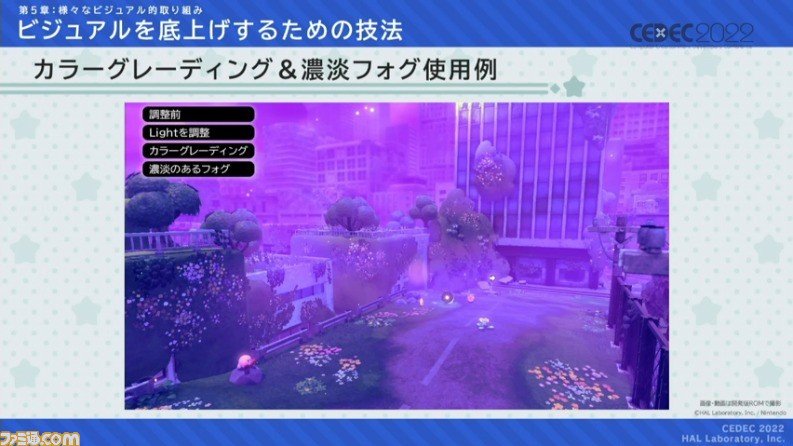 『星のカービィ ディスカバリー』におけるアートディレクションの手法が公開。“ほおばりヘンケイ”は、カービィの“すいこみ”とゴムマリのように変幻自在に変身する特性から誕生した【CEDEC 2022】