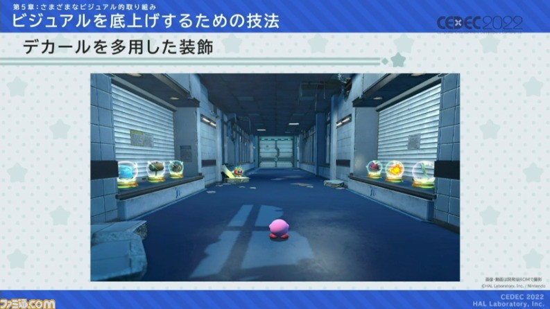 『星のカービィ ディスカバリー』におけるアートディレクションの手法が公開。“ほおばりヘンケイ”は、カービィの“すいこみ”とゴムマリのように変幻自在に変身する特性から誕生した【CEDEC 2022】