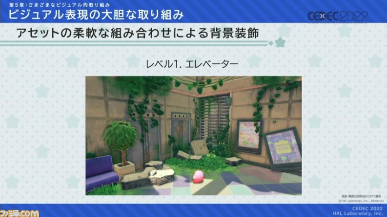 『星のカービィ ディスカバリー』におけるアートディレクションの手法が公開。“ほおばりヘンケイ”は、カービィの“すいこみ”とゴムマリのように変幻自在に変身する特性から誕生した【CEDEC 2022】