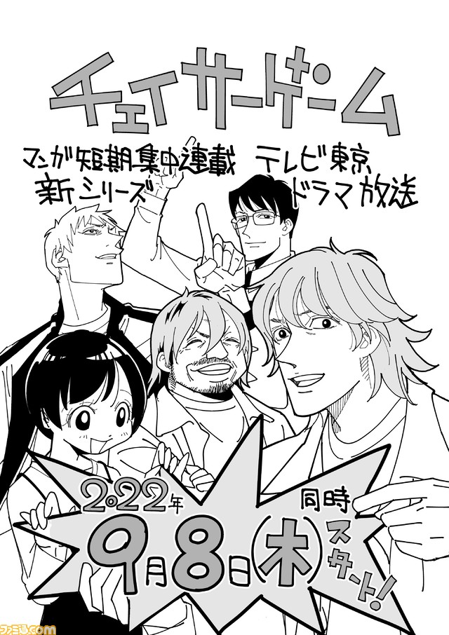 【マンガの裏側を語る!】『チェイサーゲーム』原作コラム 『デバッグルーム・短期連載編』第0回
