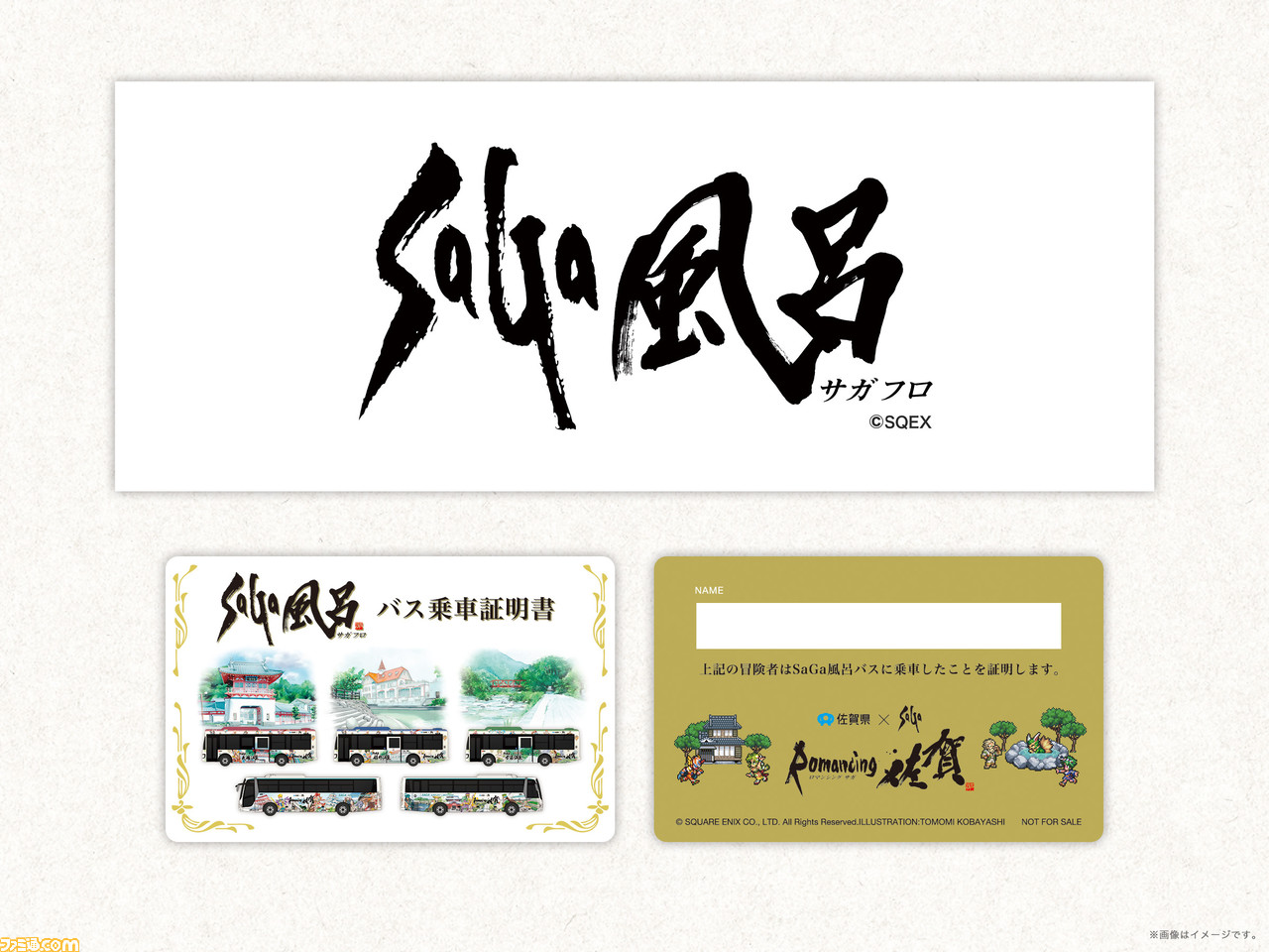 『サガ』シリーズ×佐賀県のリアルイベント“ロマンシング佐賀2022”の情報第2弾が公開。“SaGa風呂バス”の運行や限定グッズの販売などを実施