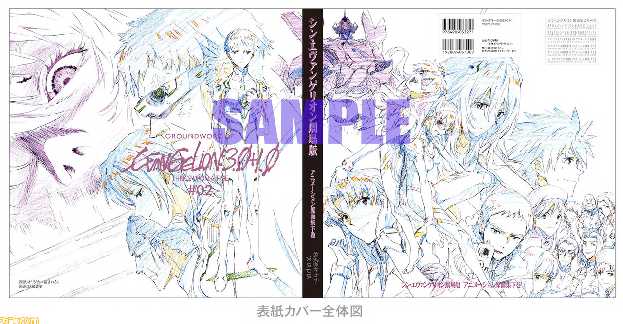 『シン・エヴァンゲリオン劇場版』アニメーション原画集・下巻が11月中旬に発売。葛城艦長の勇姿、初号機と13号機のバトルなど後半パートが収録