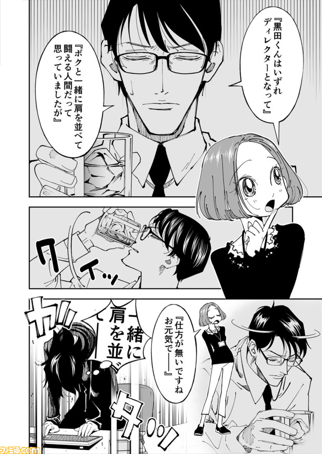 【金と誇りのために仕事をしろ】『チェイサーゲーム』短期連載第2話 幻の月の少女(3)