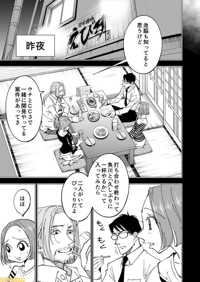 【金と誇りのために仕事をしろ】『チェイサーゲーム』短期連載第2話 幻の月の少女(3)