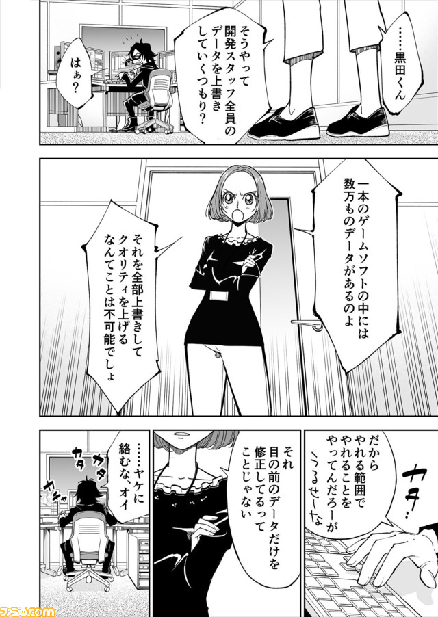 【金と誇りのために仕事をしろ】『チェイサーゲーム』短期連載第2話 幻の月の少女(3)