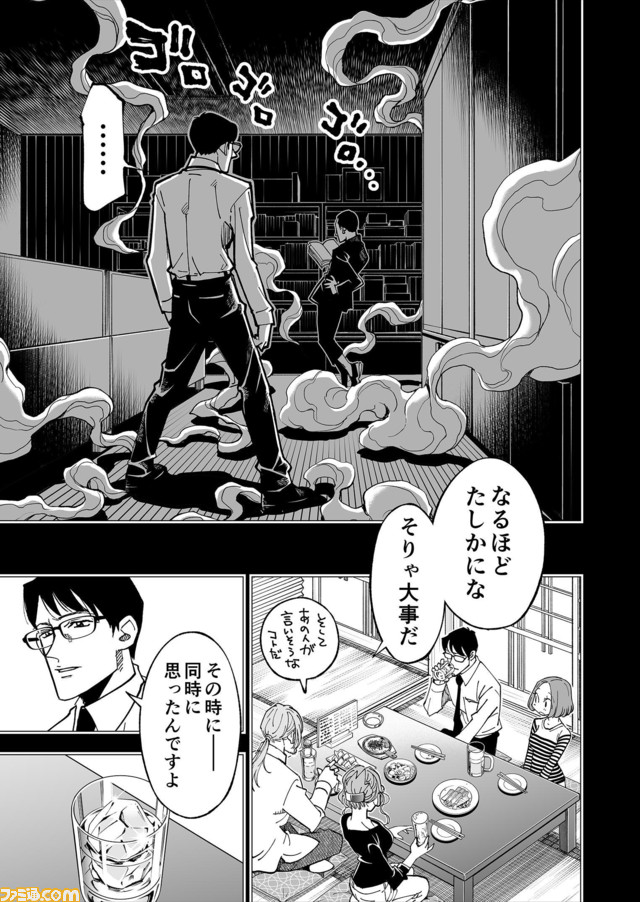 【金と誇りのために仕事をしろ】『チェイサーゲーム』短期連載第2話 幻の月の少女(3)