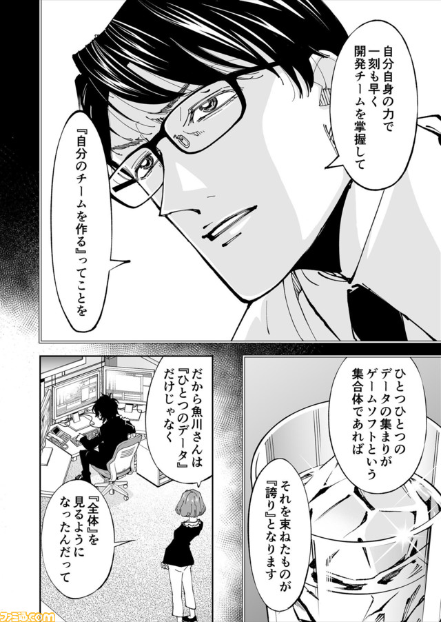 【金と誇りのために仕事をしろ】『チェイサーゲーム』短期連載第2話 幻の月の少女(3)