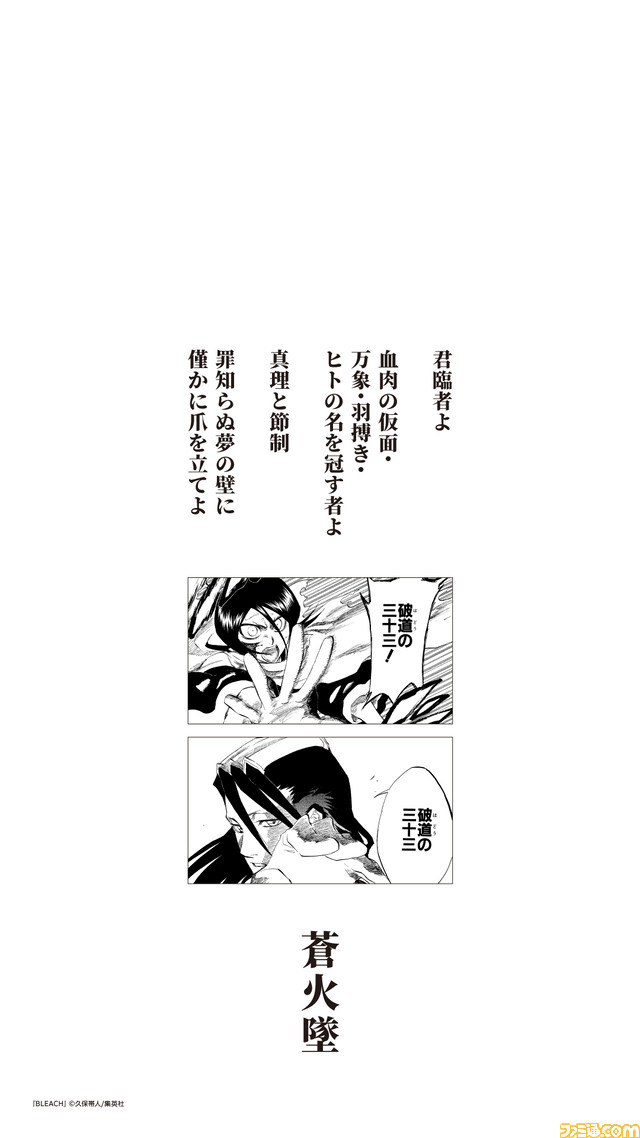『BLEACH』ルキア、白夜が登場する“破道の三十三 蒼火墜”のスペシャル壁紙が久保先生の公式Twitterにて配布。フォロワー33万人突破にちなんだプレゼント