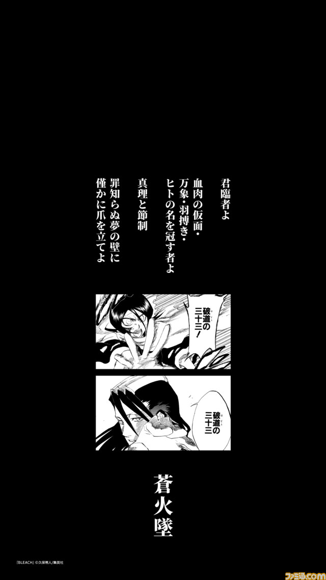 『BLEACH』ルキア、白夜が登場する“破道の三十三 蒼火墜”のスペシャル壁紙が久保先生の公式Twitterにて配布。フォロワー33万人突破にちなんだプレゼント