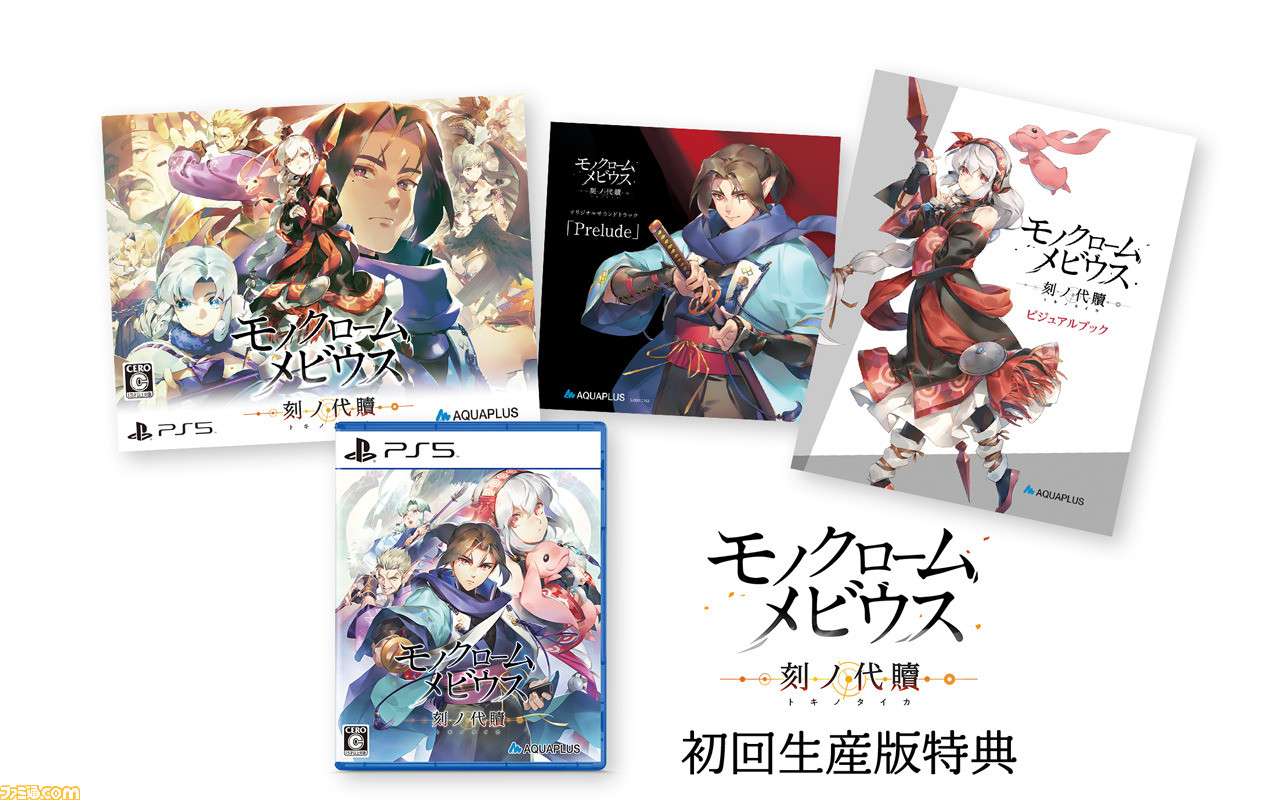 PS5・PS4版『モノクロームメビウス 刻ノ代贖』の体験版が11月2日19時より配信。公式サイトでは新キャラクターと戦闘システムのゲーム画面が公開