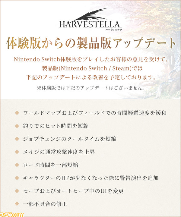 Switch版『ハーヴェステラ』が本日(11/4)発売。本作の楽曲全70曲を収録したサントラも配信開始。プロ モーション映像を公開