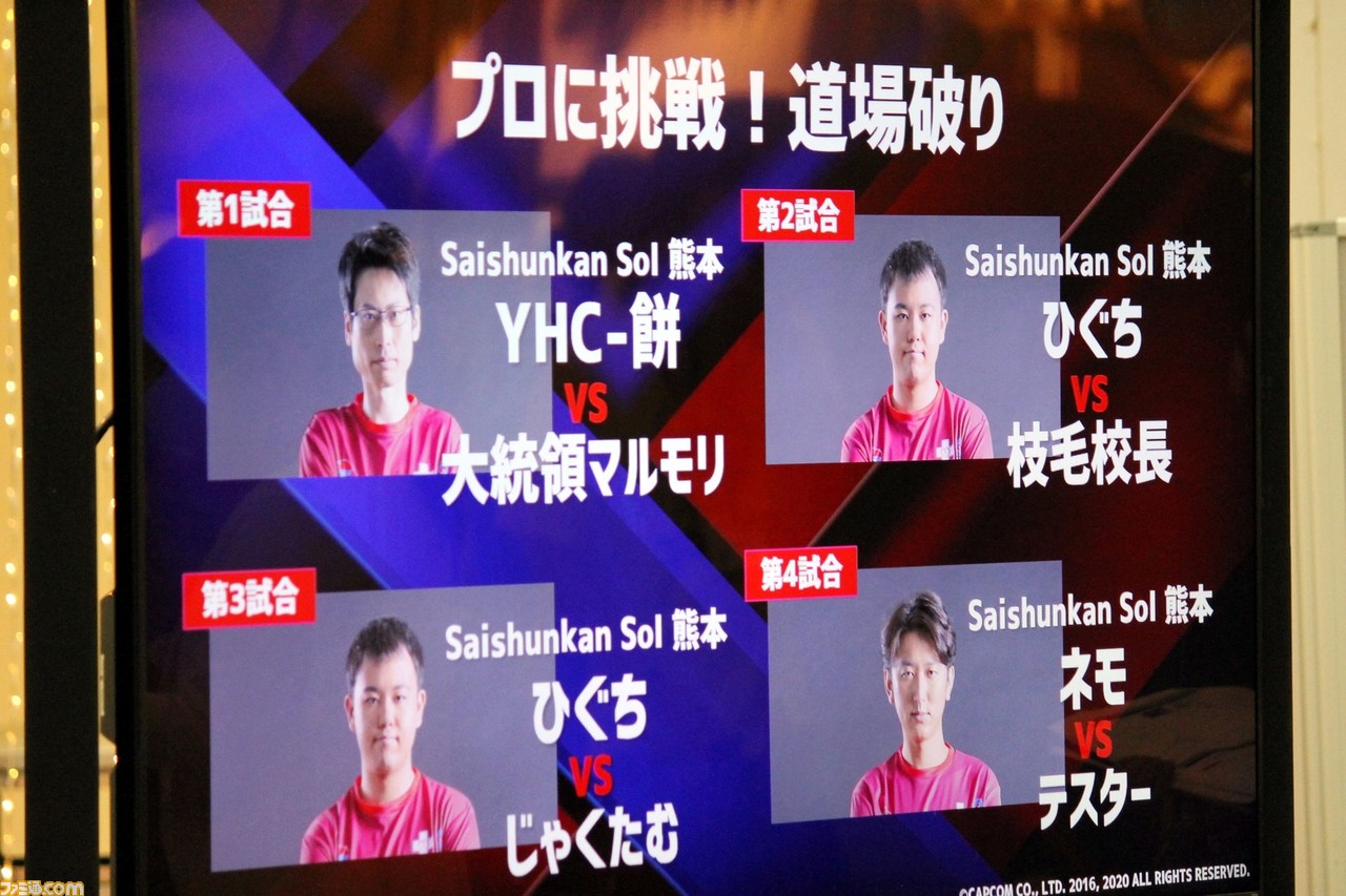 『スト5』SFLファン交流キャラバン in 熊本リポート。ネモ選手率いるSaishunkan Sol 熊本が、地元ファンと交流。松本Pへのプチインタビューもお届け