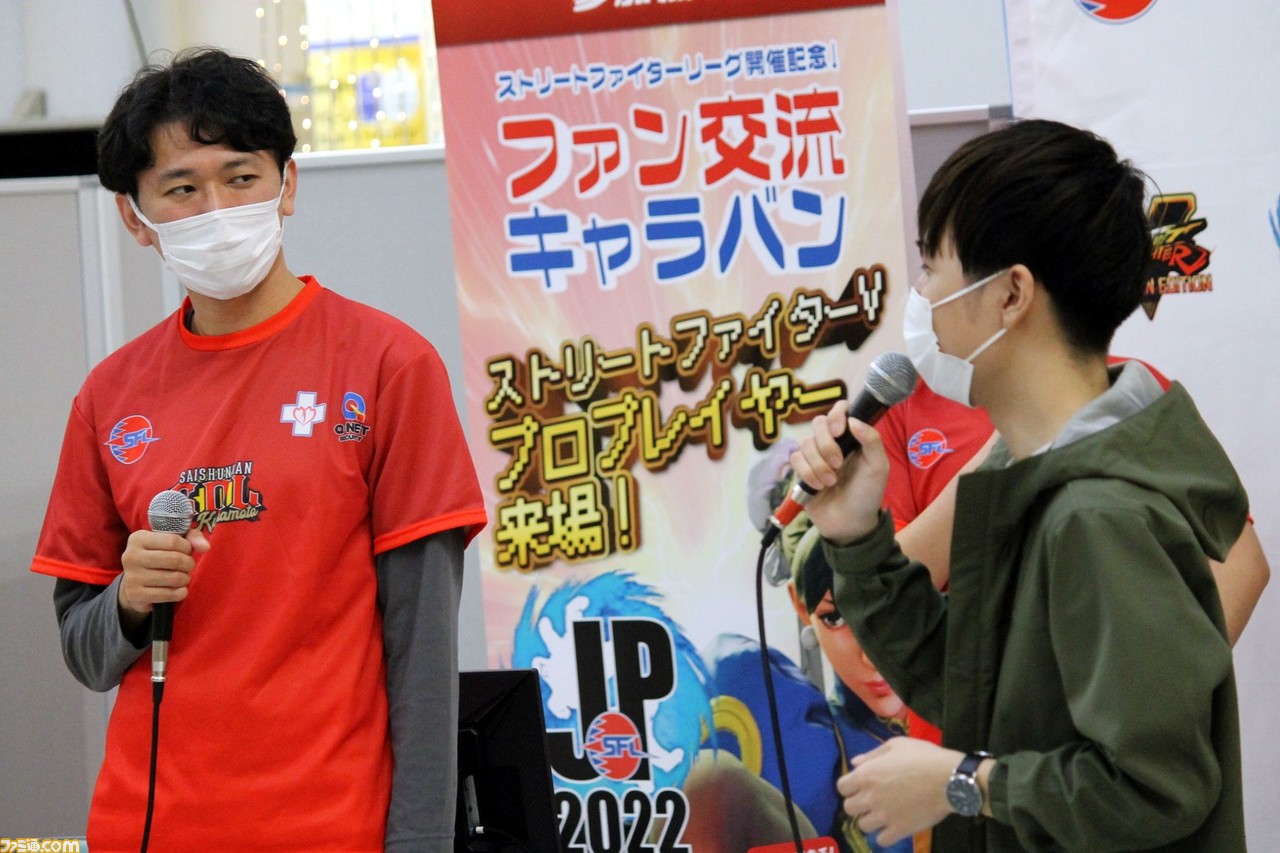 『スト5』SFLファン交流キャラバン in 熊本リポート。ネモ選手率いるSaishunkan Sol 熊本が、地元ファンと交流。松本Pへのプチインタビューもお届け