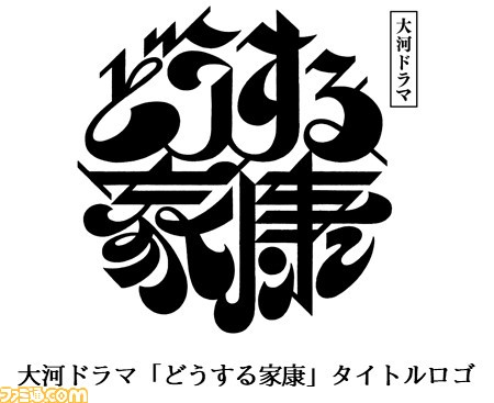 『戦国IXA』12周年企画、2023年春“徳川家康”特別企画が決定。企画の詳細は年明けに発表