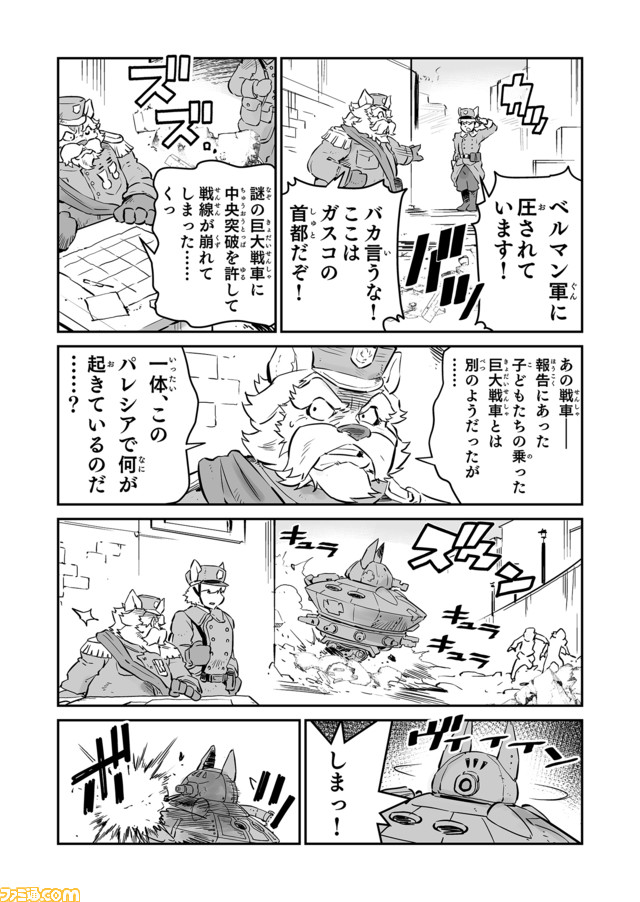【Shall we dance? “戦争×復讐×ケモノ”マンガ】『戦場のフーガ 鋼鉄のメロディ』第20話