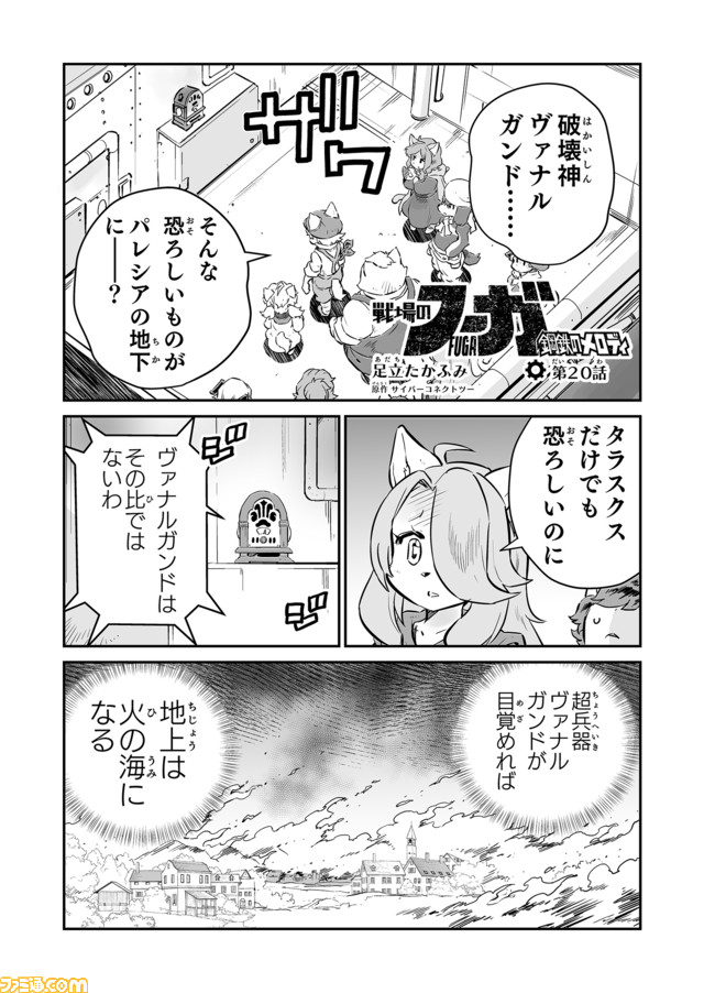 【Shall we dance? “戦争×復讐×ケモノ”マンガ】『戦場のフーガ 鋼鉄のメロディ』第20話