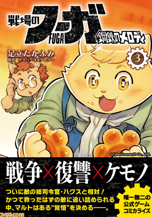『戦場のフーガ』開発記録】『インターミッション』第20回